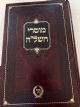 102515 Musrei HaShalah al Seder HaParshios